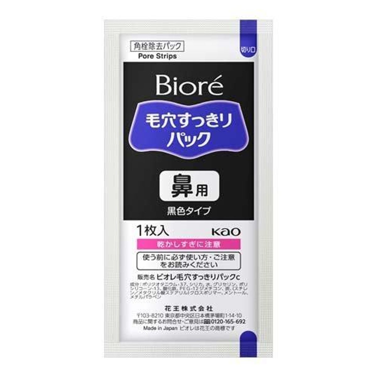 KAO BIORE Pore Cleansing Pack for Nose Black Type
